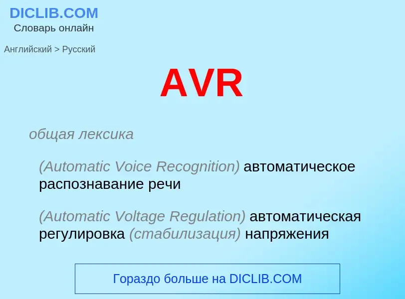 ¿Cómo se dice AVR en Ruso? Traducción de &#39AVR&#39 al Ruso