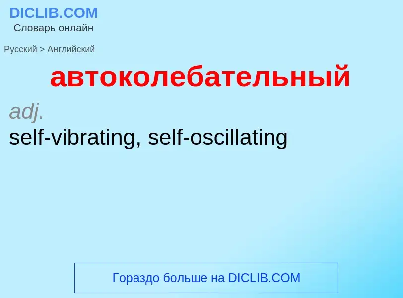 Como se diz автоколебательный em Inglês? Tradução de &#39автоколебательный&#39 em Inglês