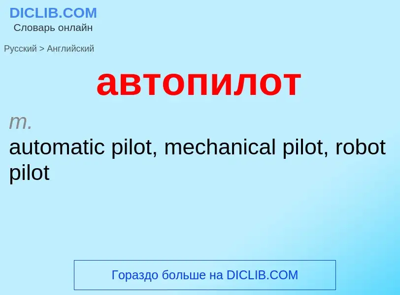 Como se diz автопилот em Inglês? Tradução de &#39автопилот&#39 em Inglês