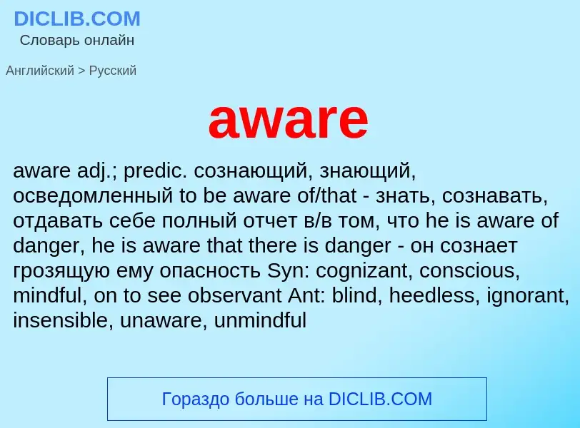 ¿Cómo se dice aware en Ruso? Traducción de &#39aware&#39 al Ruso