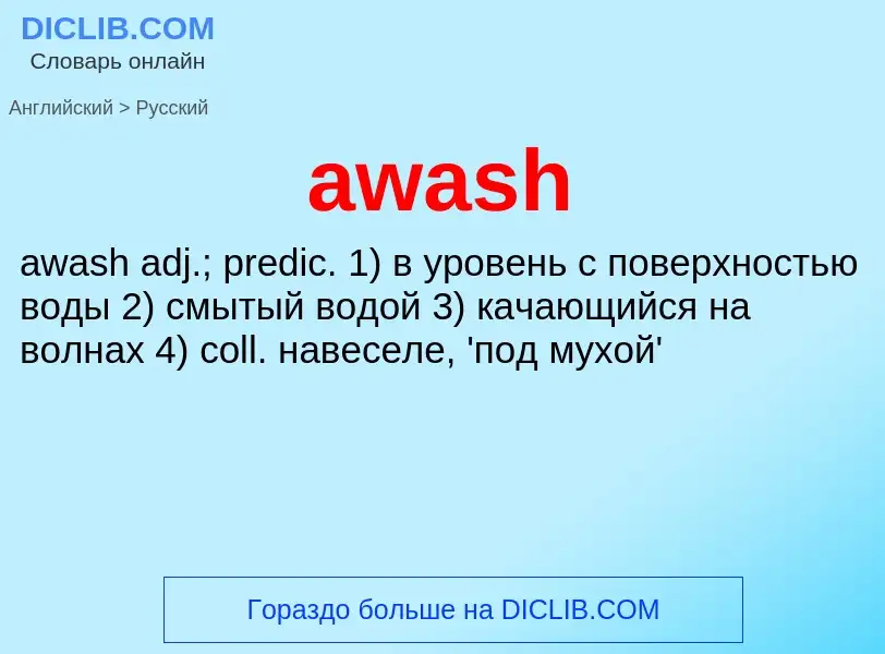 ¿Cómo se dice awash en Ruso? Traducción de &#39awash&#39 al Ruso