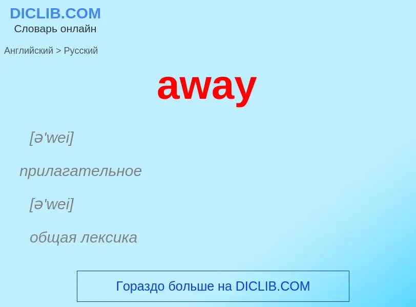 ¿Cómo se dice away en Ruso? Traducción de &#39away&#39 al Ruso