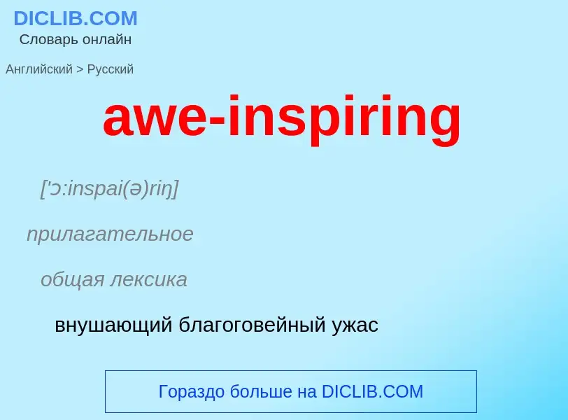 ¿Cómo se dice awe-inspiring en Ruso? Traducción de &#39awe-inspiring&#39 al Ruso