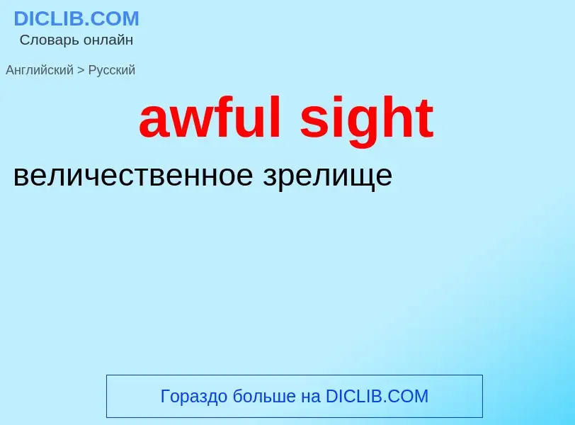 ¿Cómo se dice awful sight en Ruso? Traducción de &#39awful sight&#39 al Ruso