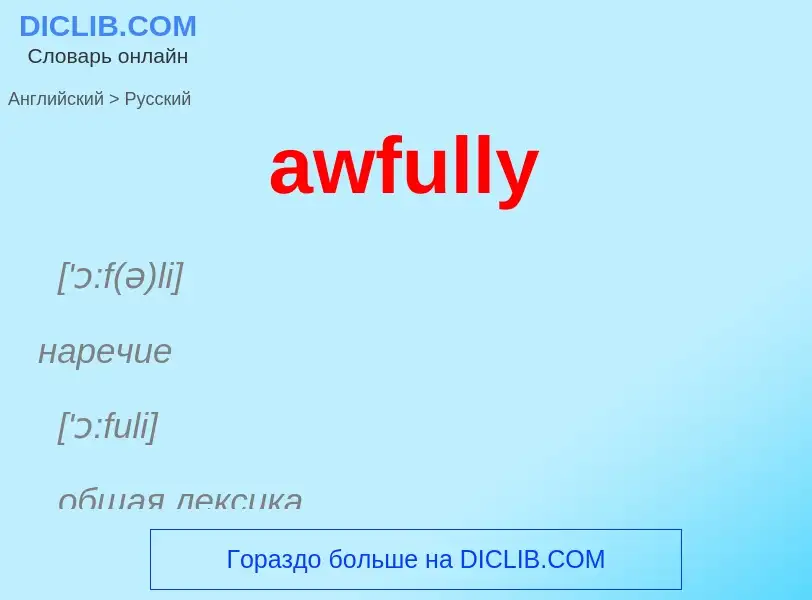 ¿Cómo se dice awfully en Ruso? Traducción de &#39awfully&#39 al Ruso