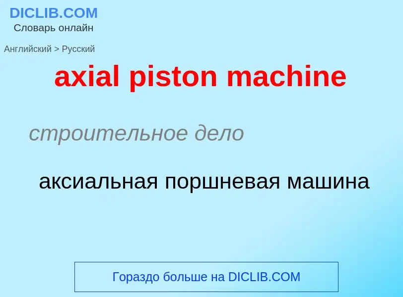 ¿Cómo se dice axial piston machine en Ruso? Traducción de &#39axial piston machine&#39 al Ruso