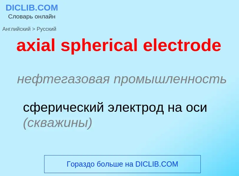 ¿Cómo se dice axial spherical electrode en Ruso? Traducción de &#39axial spherical electrode&#39 al 