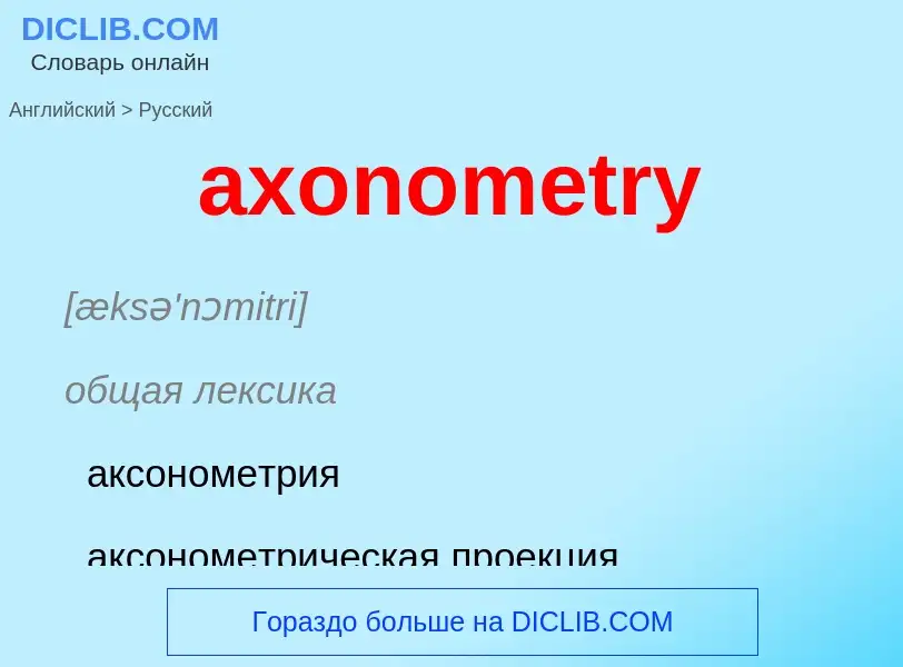 Как переводится axonometry на Русский язык