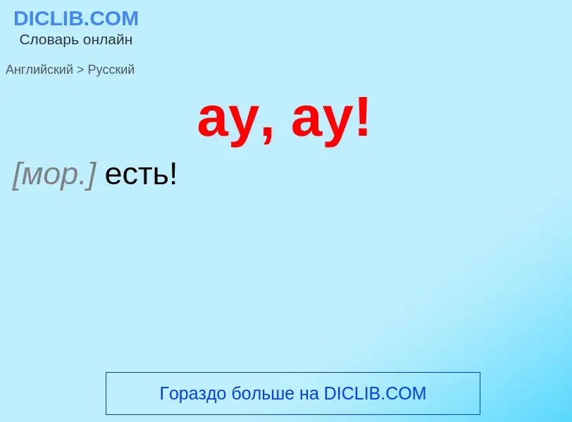 Μετάφραση του &#39ay, ay!&#39 σε Ρωσικά