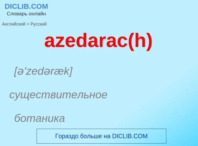 Μετάφραση του &#39azedarac(h)&#39 σε Ρωσικά