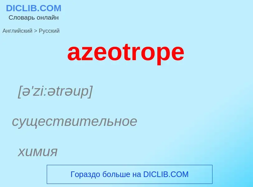 Como se diz azeotrope em Russo? Tradução de &#39azeotrope&#39 em Russo