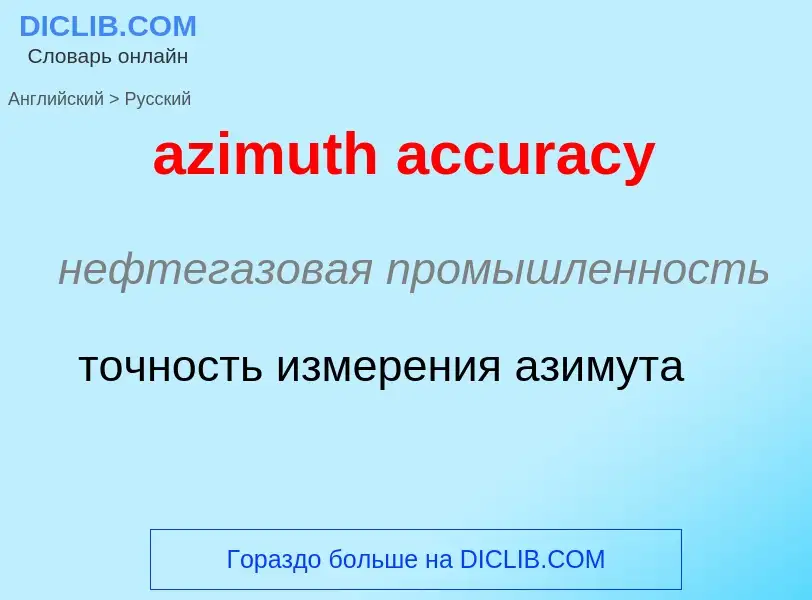 Como se diz azimuth accuracy em Russo? Tradução de &#39azimuth accuracy&#39 em Russo