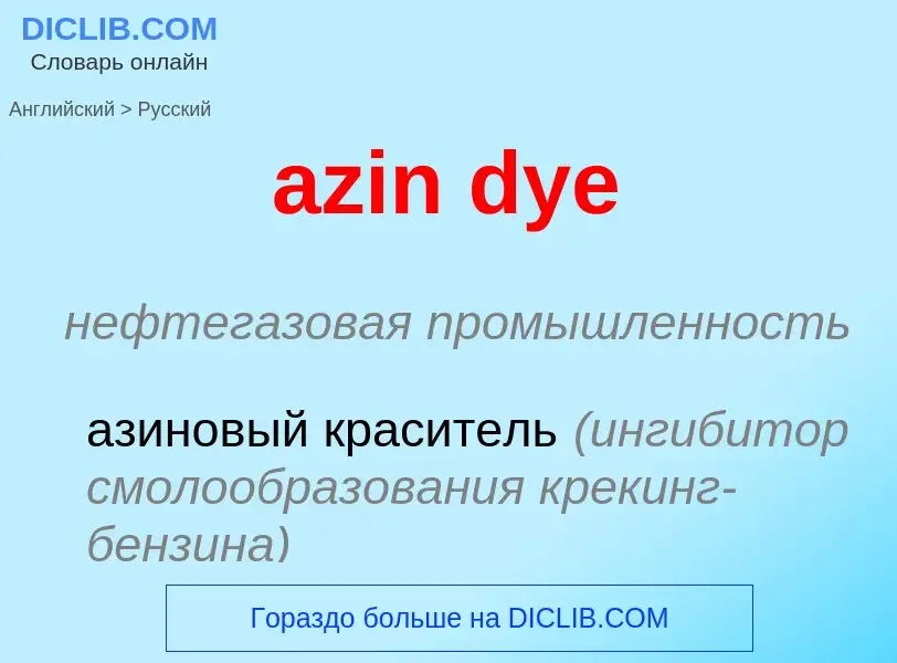 Como se diz azin dye em Russo? Tradução de &#39azin dye&#39 em Russo