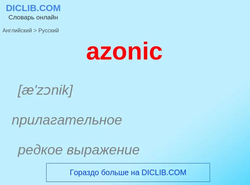 Vertaling van &#39azonic&#39 naar Russisch