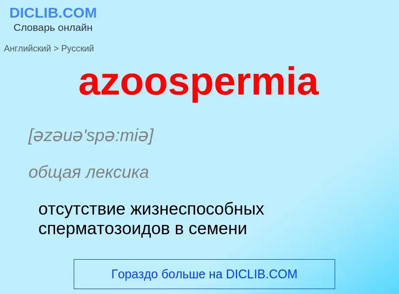 Vertaling van &#39azoospermia&#39 naar Russisch