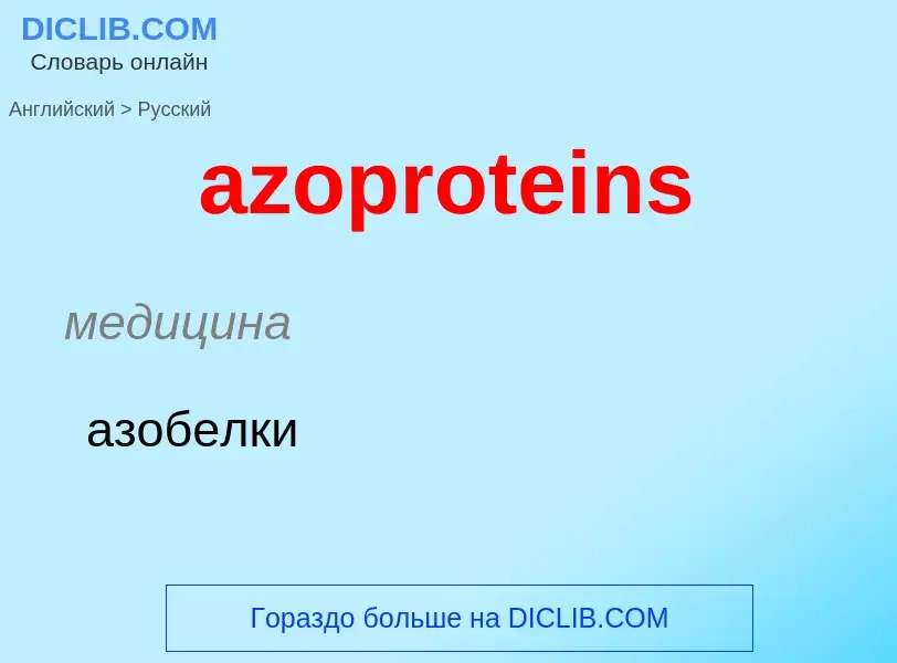 Traduzione di &#39azoproteins&#39 in Russo