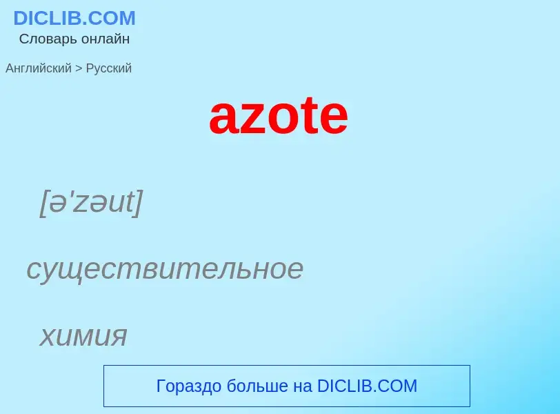 Como se diz azote em Russo? Tradução de &#39azote&#39 em Russo