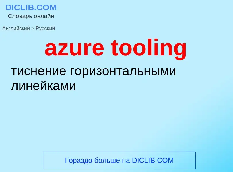 Μετάφραση του &#39azure tooling&#39 σε Ρωσικά