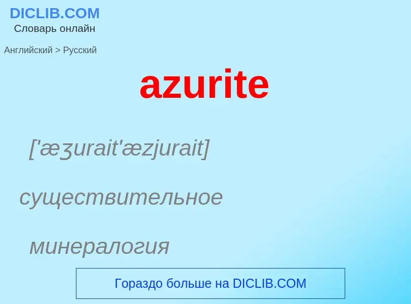 Vertaling van &#39azurite&#39 naar Russisch