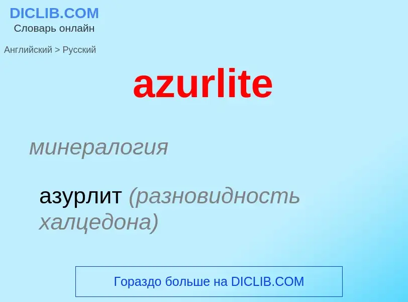 Vertaling van &#39azurlite&#39 naar Russisch