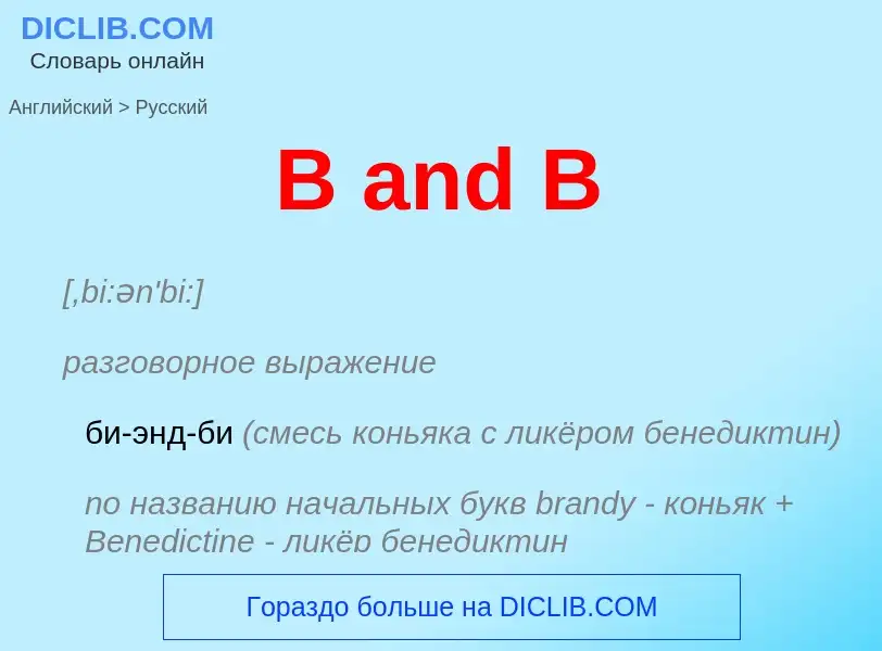 Μετάφραση του &#39B and B&#39 σε Ρωσικά