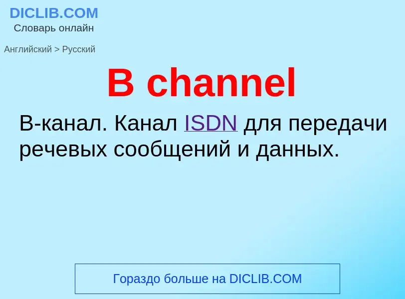 Μετάφραση του &#39B channel&#39 σε Ρωσικά