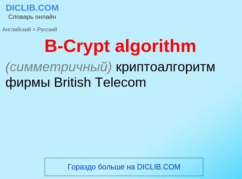 Μετάφραση του &#39B-Crypt algorithm&#39 σε Ρωσικά