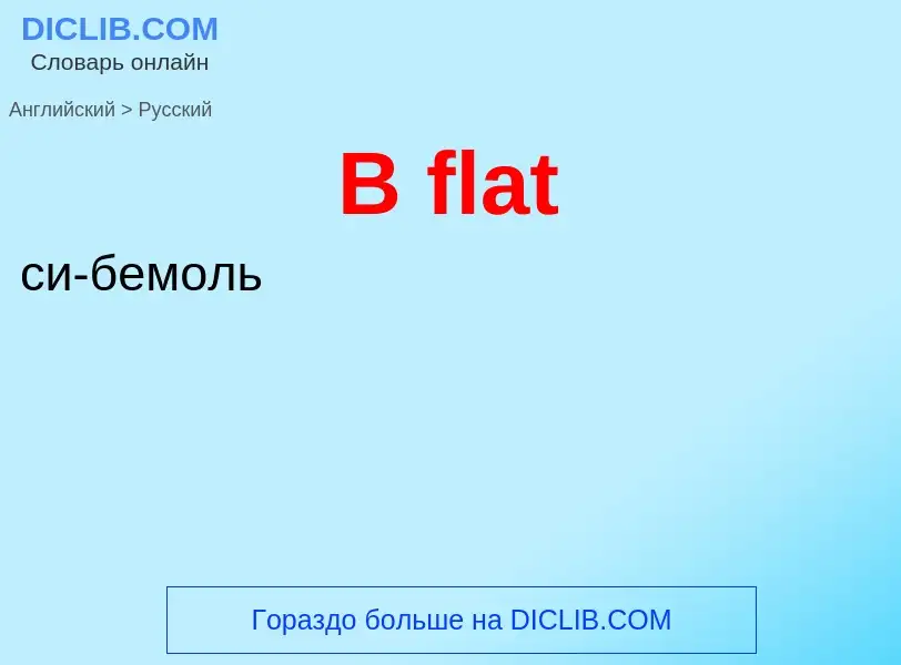 Μετάφραση του &#39B flat&#39 σε Ρωσικά