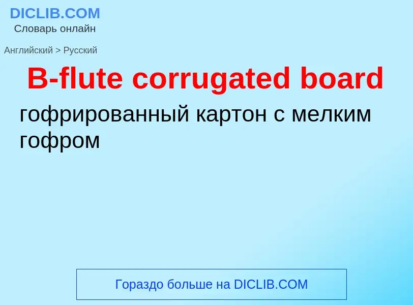 Μετάφραση του &#39B-flute corrugated board&#39 σε Ρωσικά