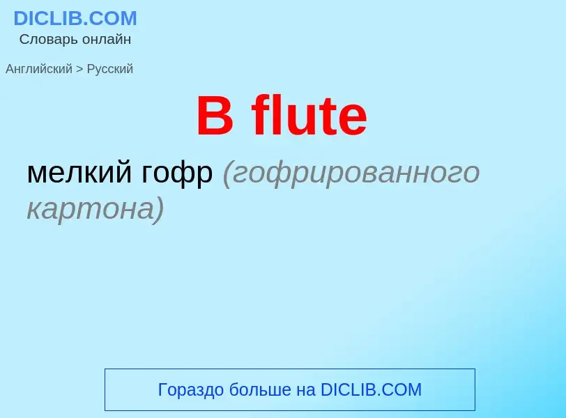 Μετάφραση του &#39B flute&#39 σε Ρωσικά