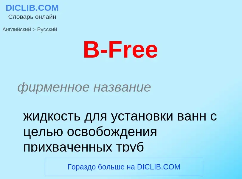 Μετάφραση του &#39B-Free&#39 σε Ρωσικά