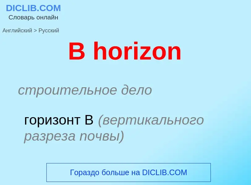 Μετάφραση του &#39B horizon&#39 σε Ρωσικά