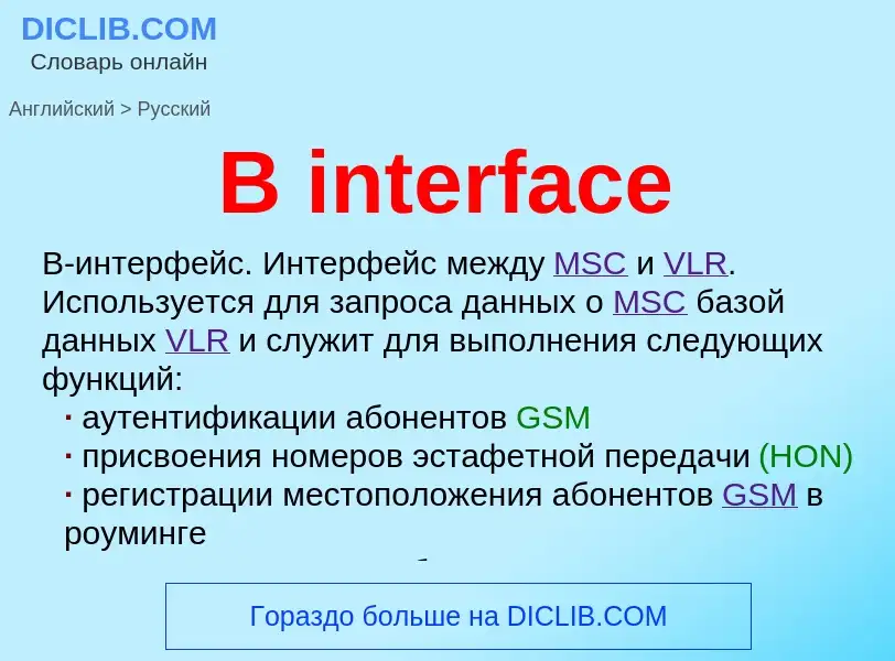 Μετάφραση του &#39B interface&#39 σε Ρωσικά