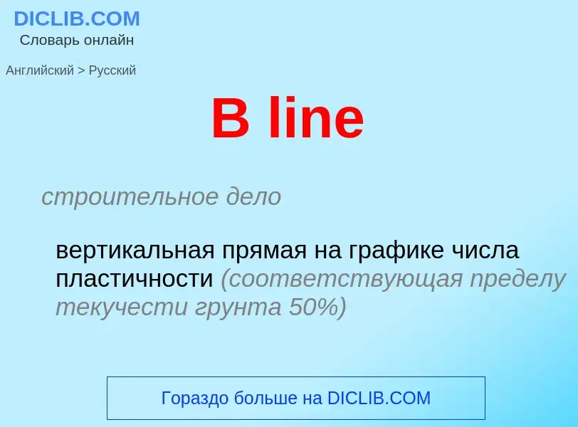 Μετάφραση του &#39B line&#39 σε Ρωσικά