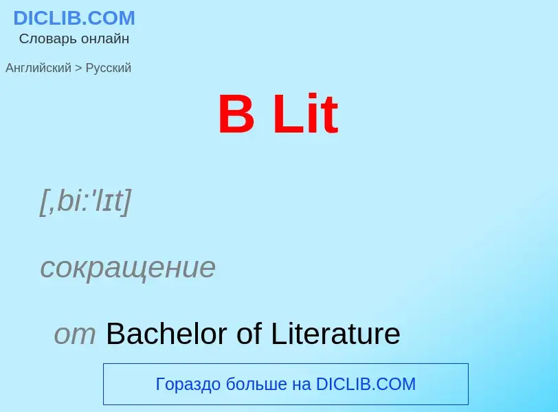 Μετάφραση του &#39B Lit&#39 σε Ρωσικά