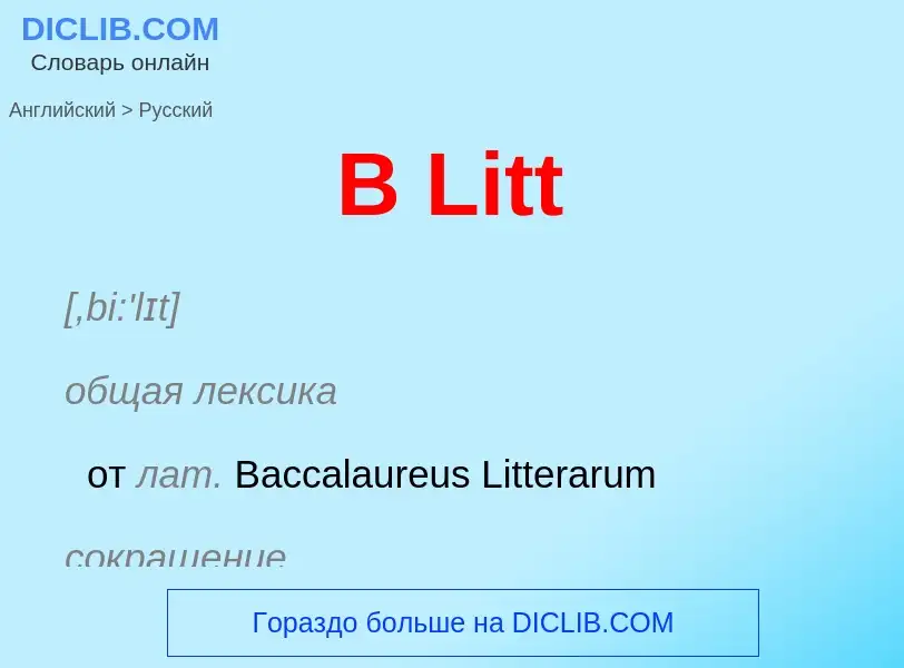 Μετάφραση του &#39B Litt&#39 σε Ρωσικά