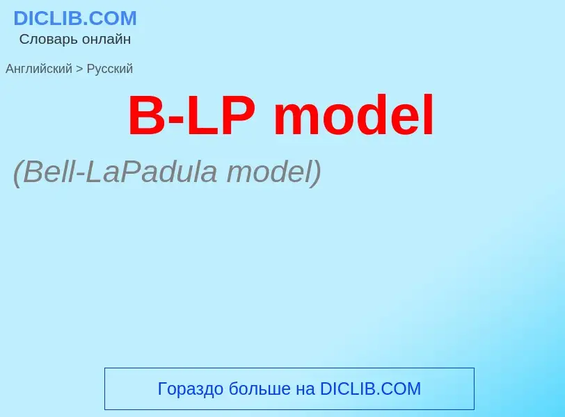 Μετάφραση του &#39B-LP model&#39 σε Ρωσικά