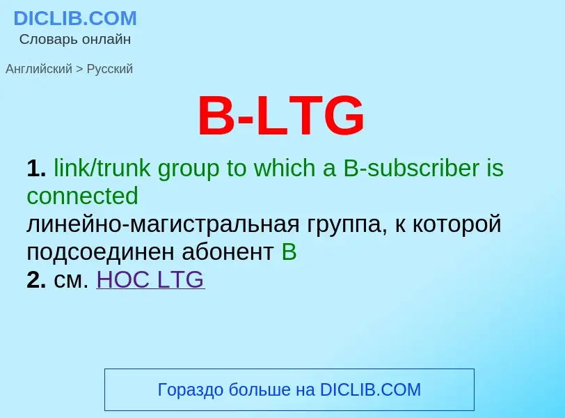 Μετάφραση του &#39B-LTG&#39 σε Ρωσικά