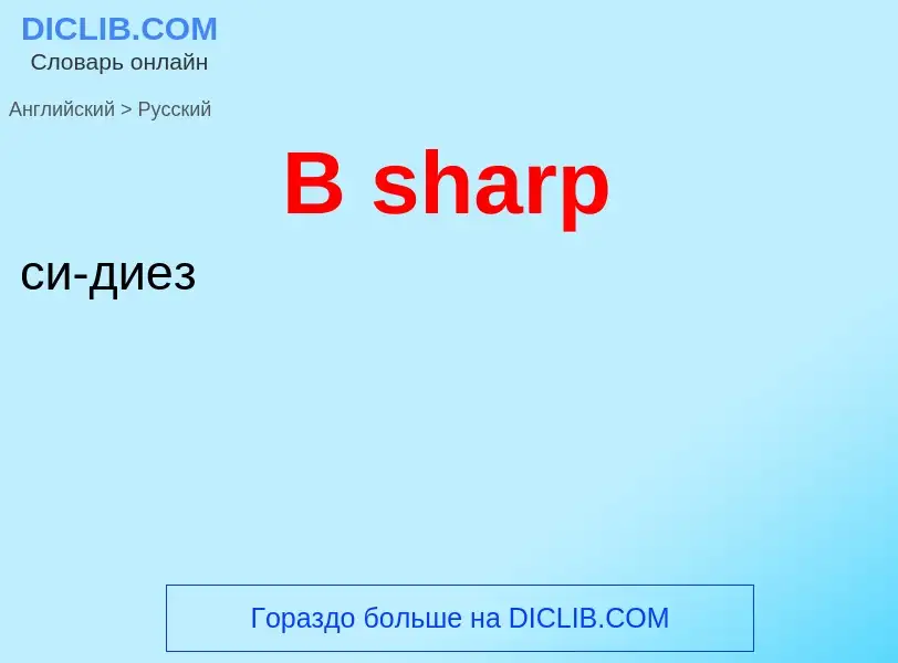 ¿Cómo se dice B sharp en Ruso? Traducción de &#39B sharp&#39 al Ruso