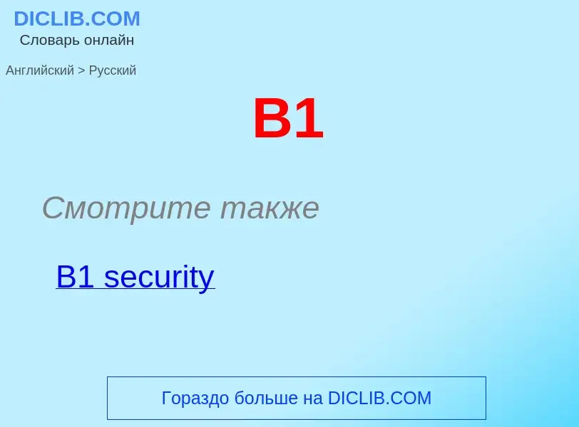 Μετάφραση του &#39B1&#39 σε Ρωσικά