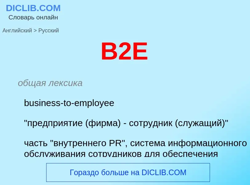 Μετάφραση του &#39B2E&#39 σε Ρωσικά