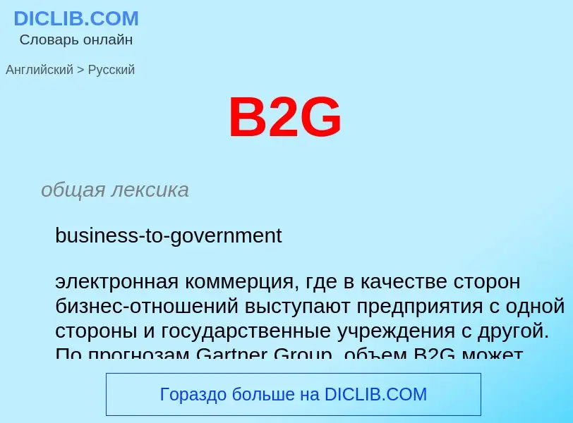 Μετάφραση του &#39B2G&#39 σε Ρωσικά