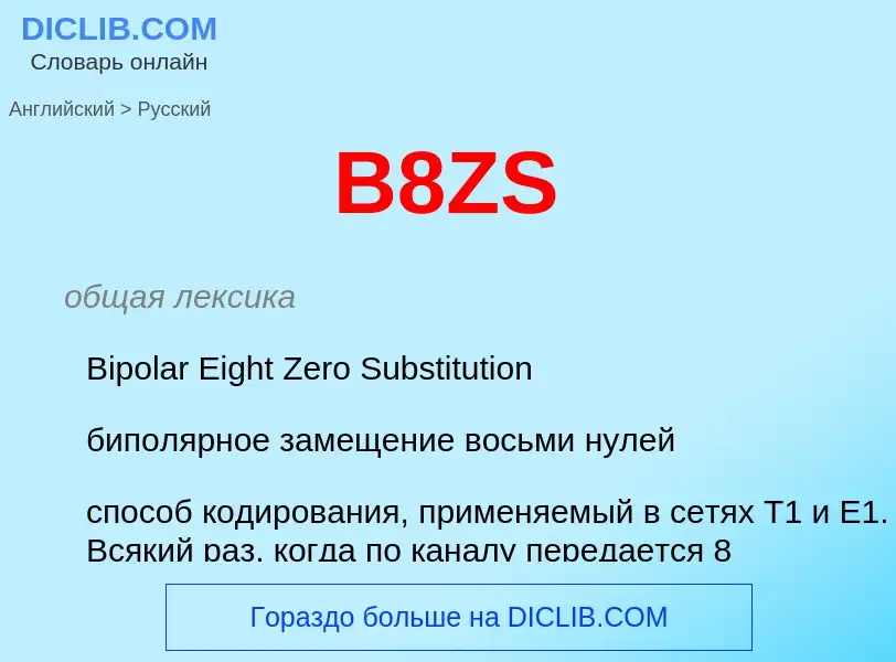 Μετάφραση του &#39B8ZS&#39 σε Ρωσικά