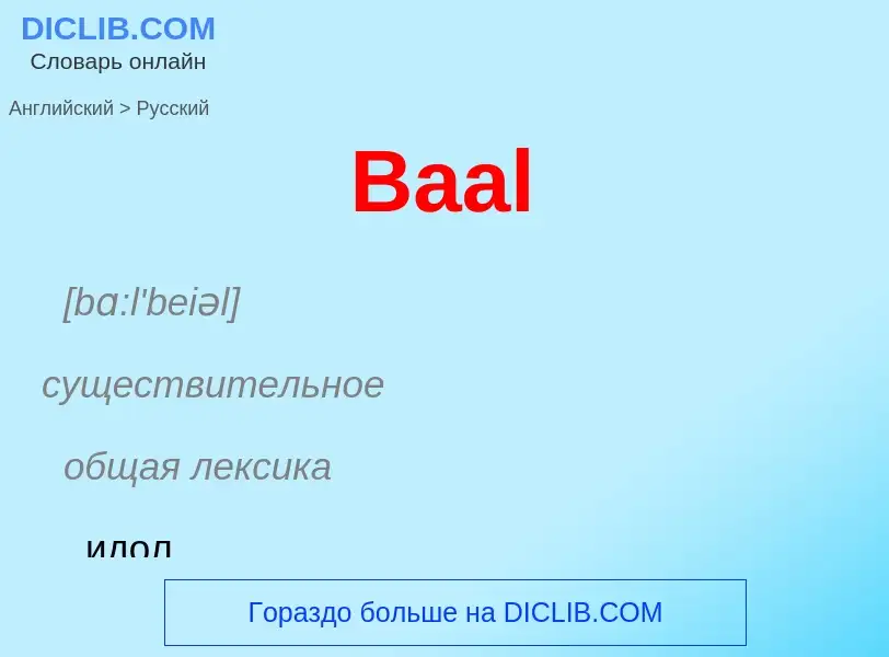 Como se diz Baal em Russo? Tradução de &#39Baal&#39 em Russo