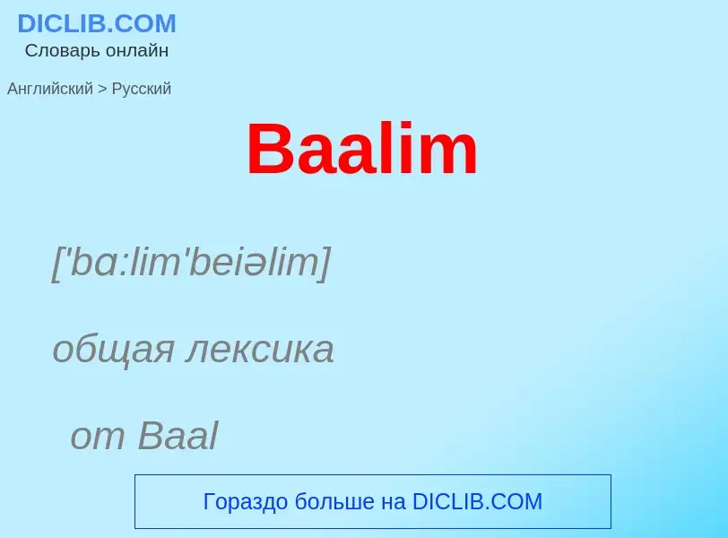 Μετάφραση του &#39Baalim&#39 σε Ρωσικά