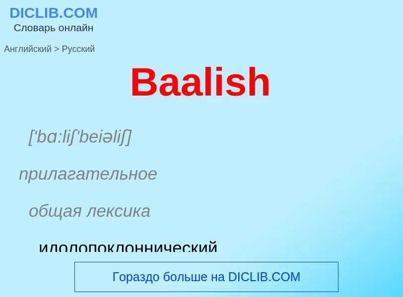 Μετάφραση του &#39Baalish&#39 σε Ρωσικά