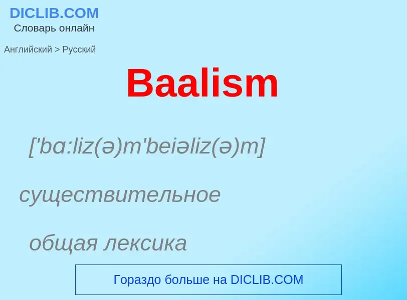 Como se diz Baalism em Russo? Tradução de &#39Baalism&#39 em Russo