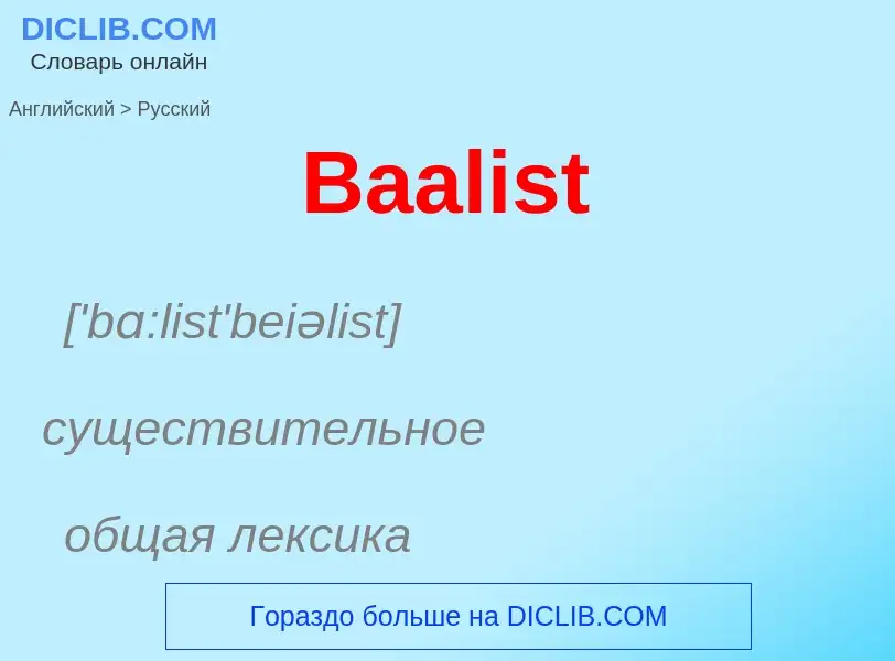 Como se diz Baalist em Russo? Tradução de &#39Baalist&#39 em Russo