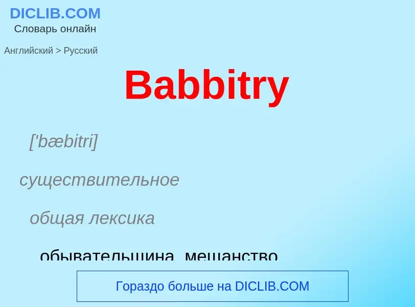 Como se diz Babbitry em Russo? Tradução de &#39Babbitry&#39 em Russo