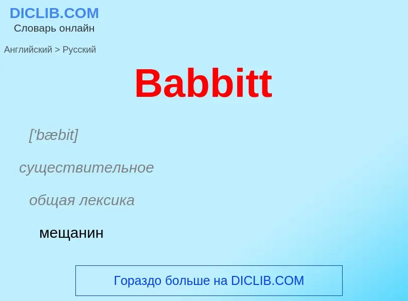 Como se diz Babbitt em Russo? Tradução de &#39Babbitt&#39 em Russo